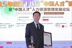 科锐国际荣膺 China STAFF Awards 最佳招聘机构奖