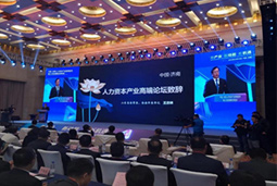 科锐国际出席“首届中国•济南人力资本财产高端论坛”