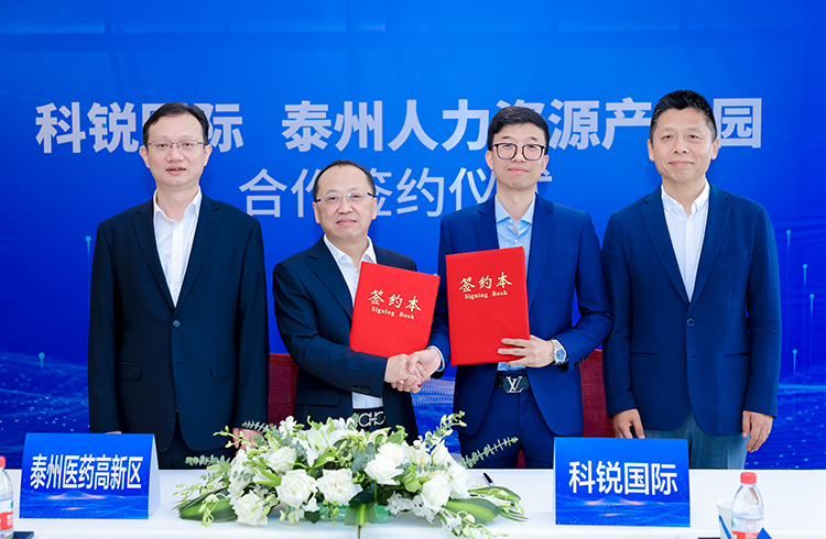 泰州市人力资源财产园与人力资源公司科锐国际合作签约仪式在京成功举行